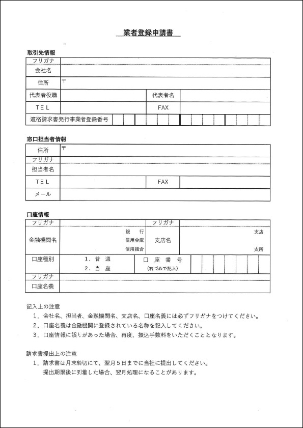 ichiriki新規業者登録